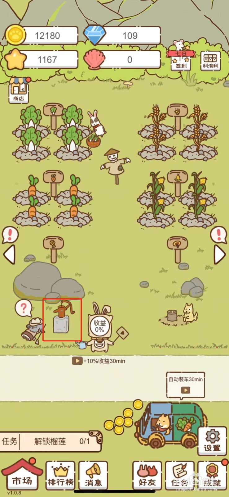 我要当村长在哪解锁水井