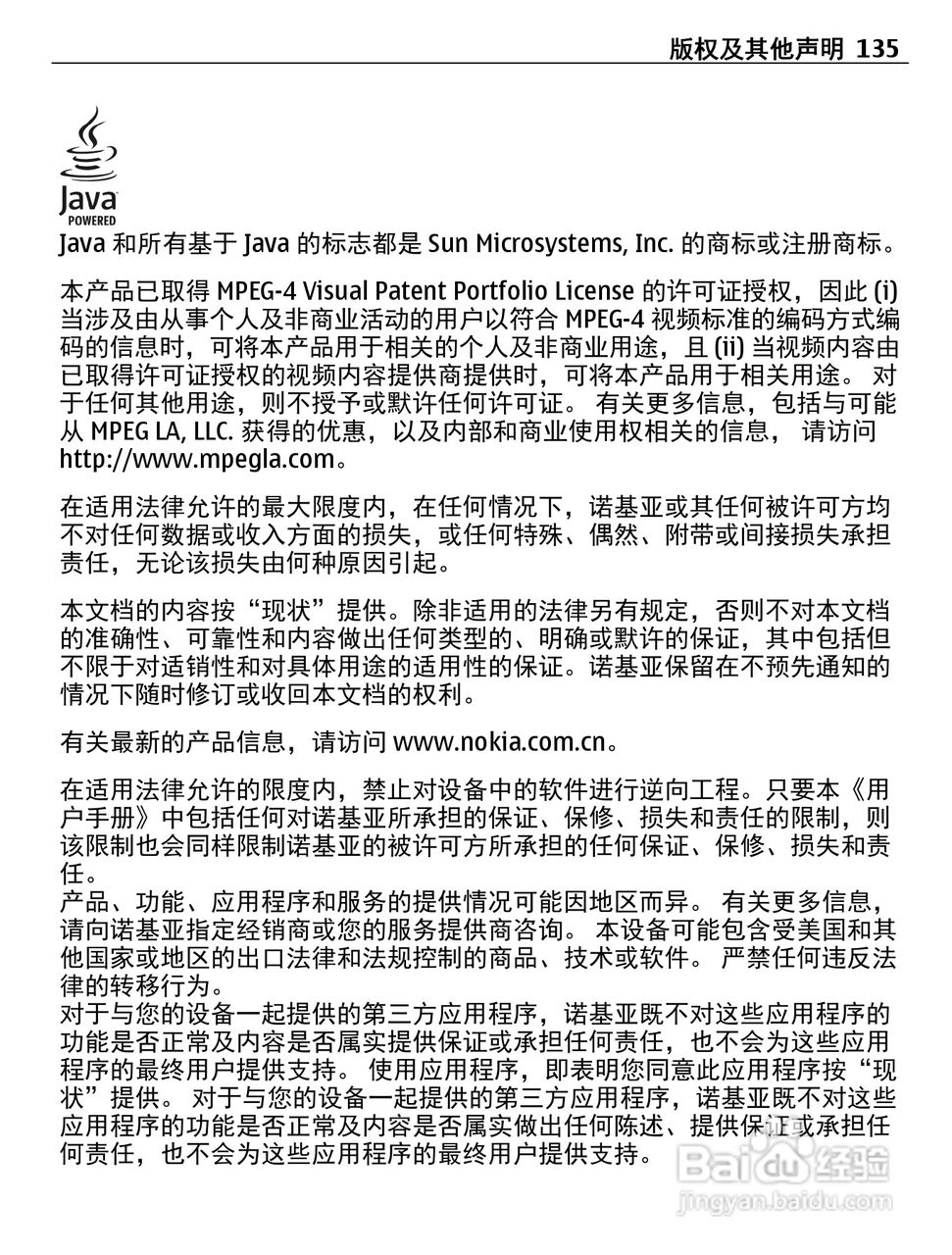 诺基亚X7-00手机使用说明书:[14]