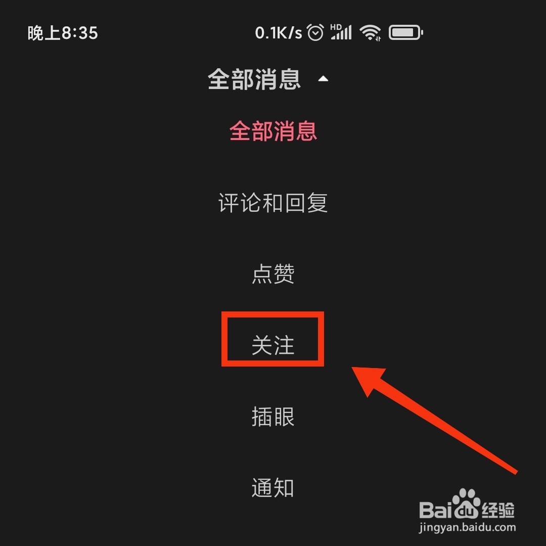 皮皮虾在哪打开我所关注的所有消息