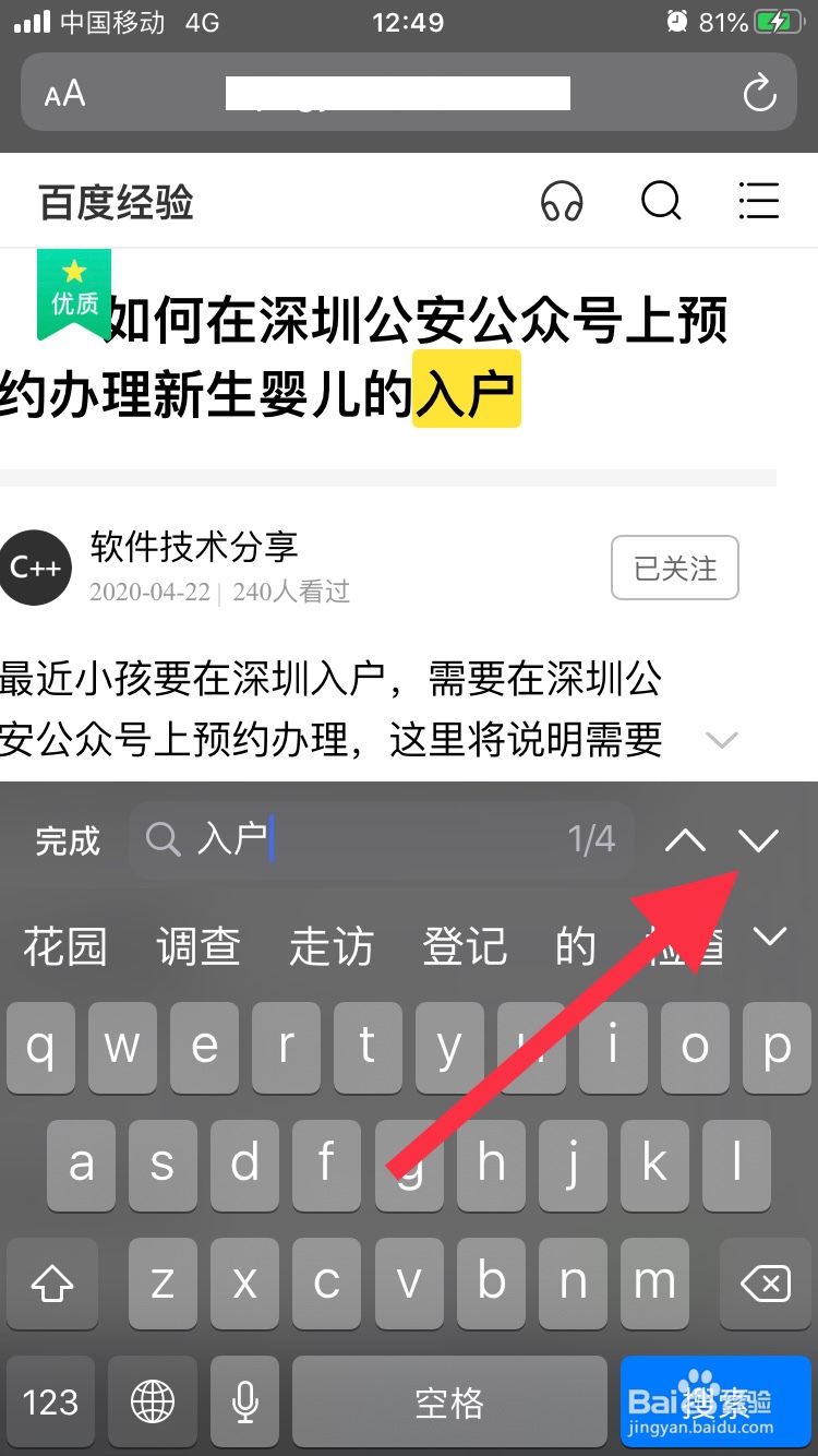 如何safari浏览器打开的网页上搜索关键字