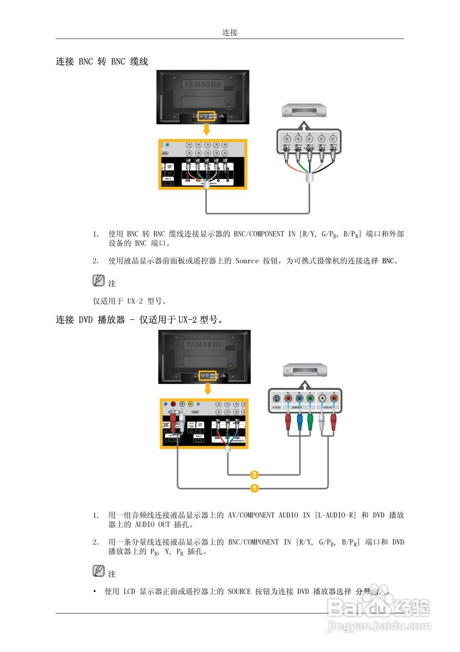 三星460UXN-2液晶显示器使用说明书:[3]