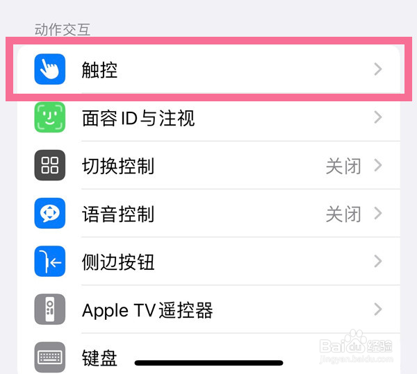 苹果13悬浮球怎么设置