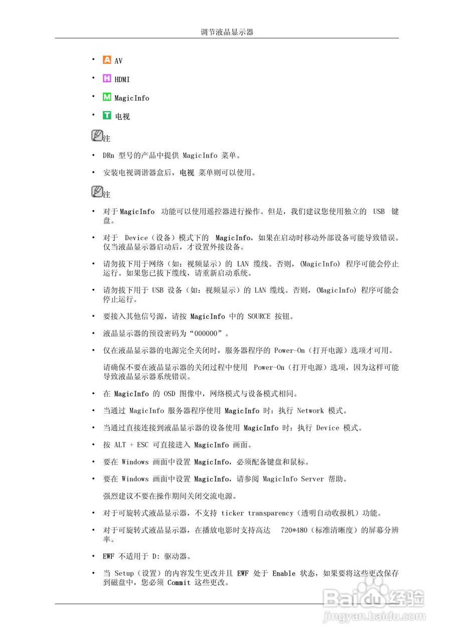 三星460DR液晶显示器使用说明书:[7]