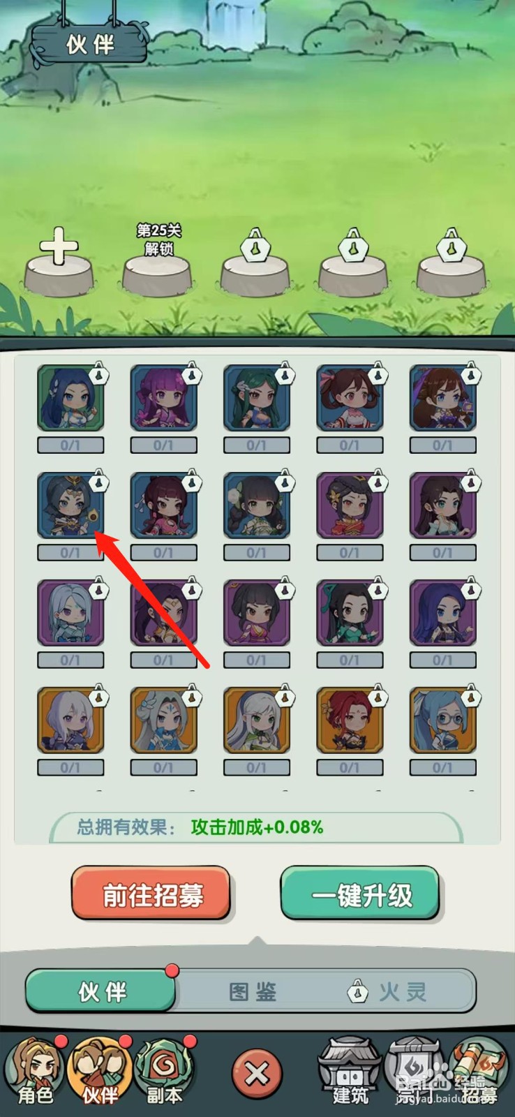 灵剑仙师怎样查看月儿公主的拥有效果