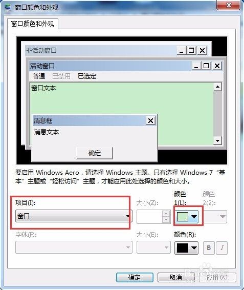 winsows 7更改系统窗口背景色