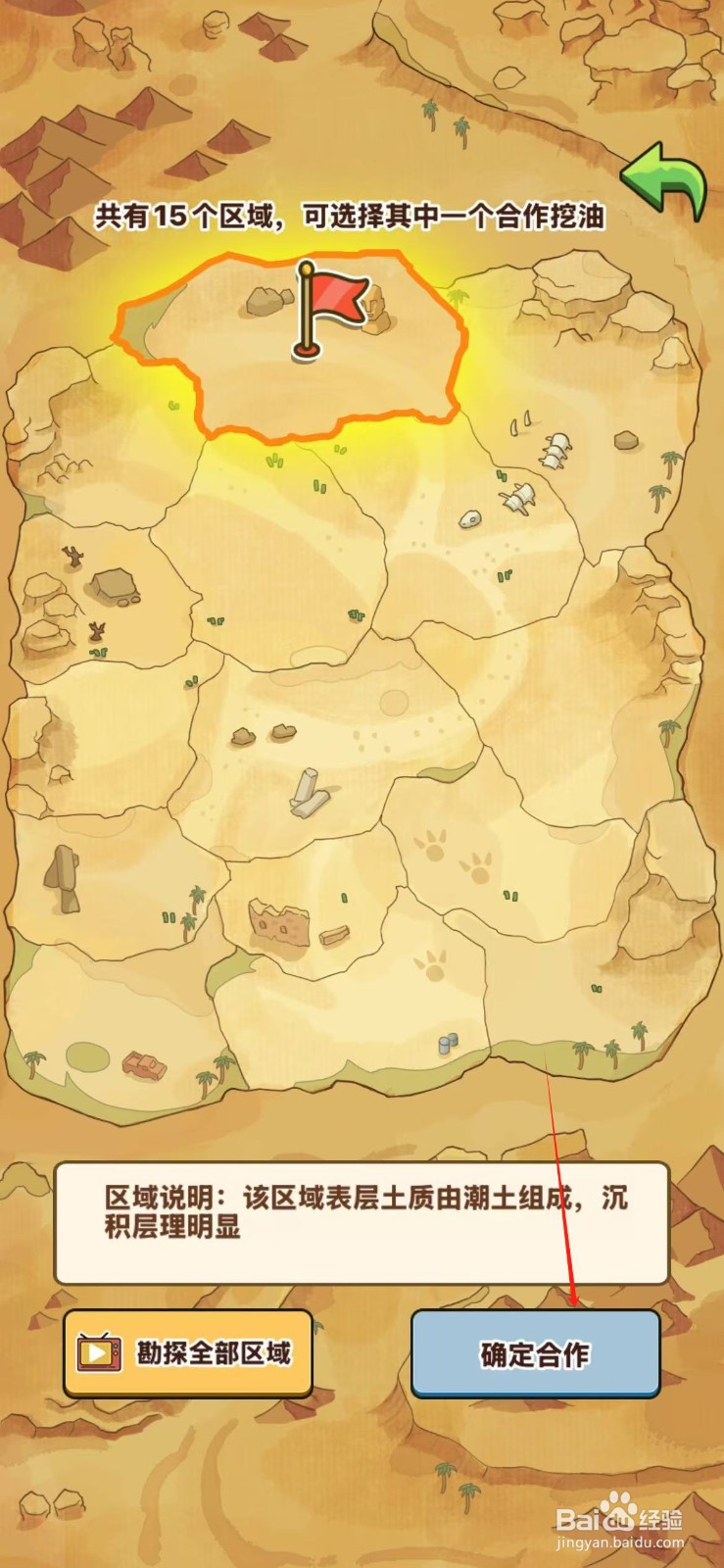 平安加油站如何与额多斯集团合作挖油