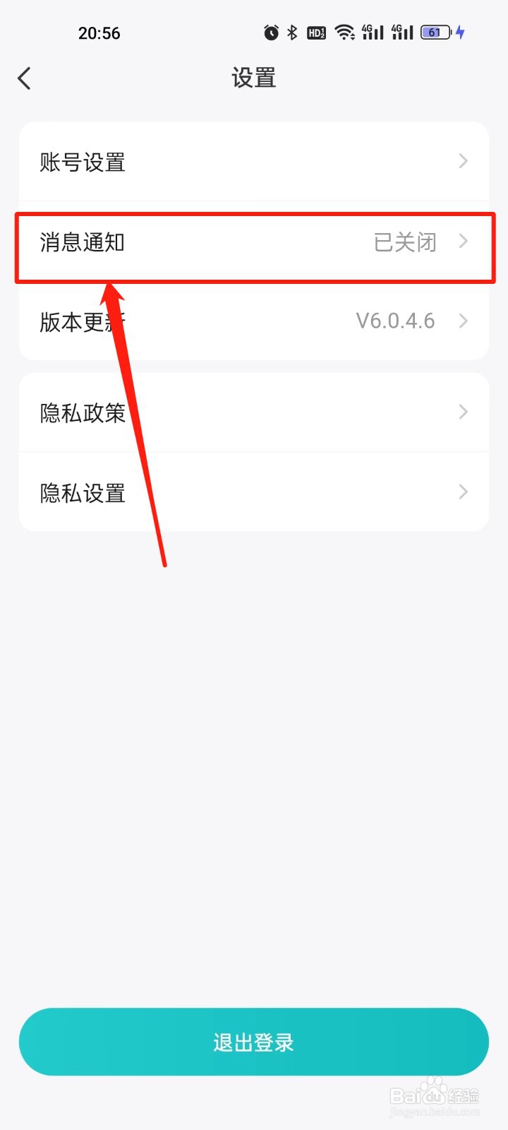 海信爱家怎么开启消息通知
