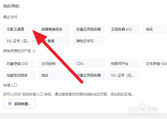 过期无影云电脑释放资源方法