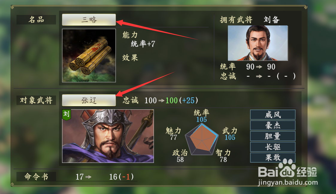 三国志14名品怎么给别的武将