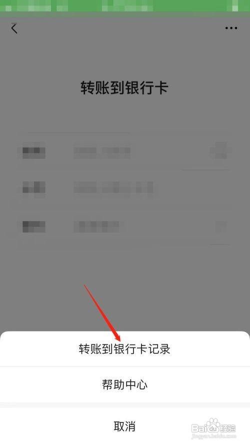 微信银行卡转账记录怎么查询？