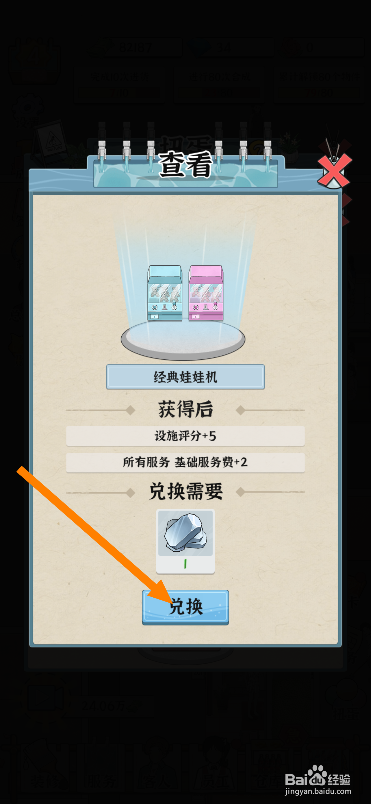 浴场之王经典娃娃机如何兑换