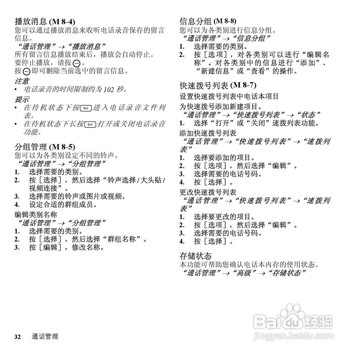夏普SH7120C手机使用说明书:[4]
