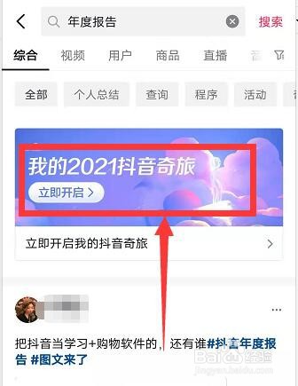 抖音年度报告怎么看2021
