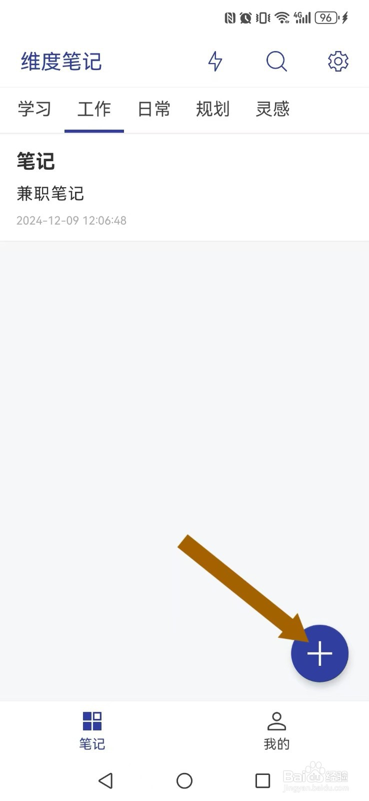 《维度笔记》创建笔记页面删除线如何设置？