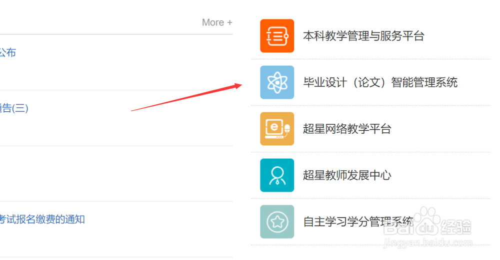 【校园指南】南工教师版本科论文管理系统教程