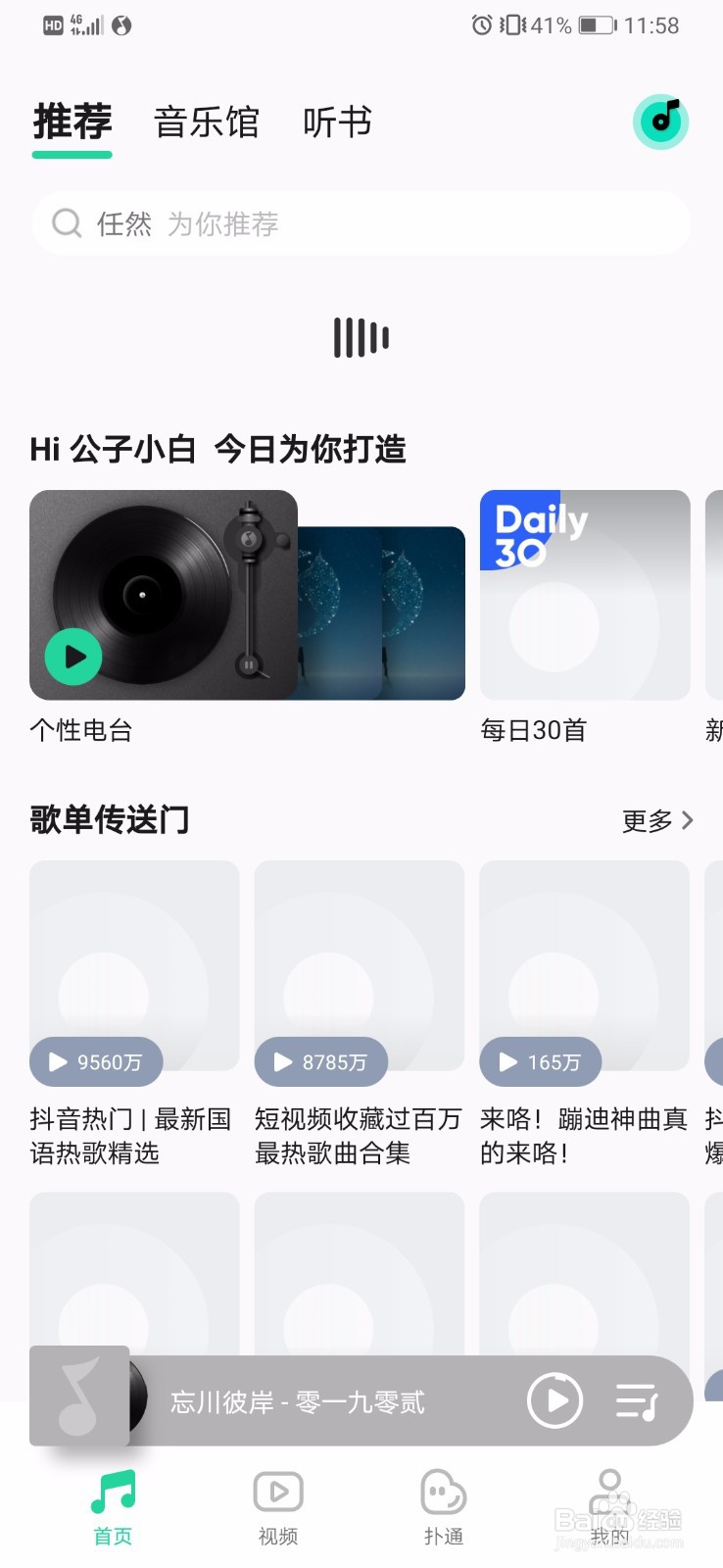 QQ音乐怎么进行听歌识曲