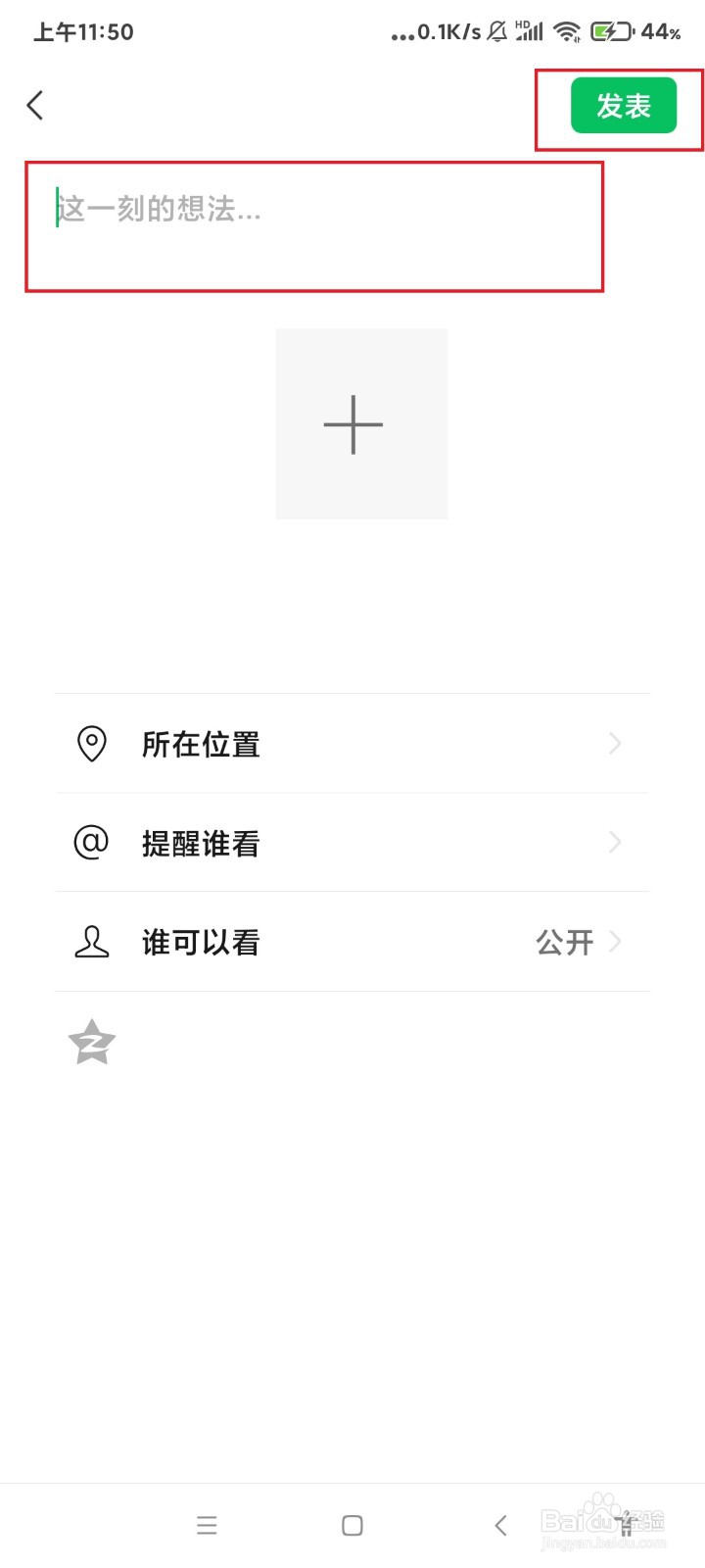 微信怎么发朋友圈