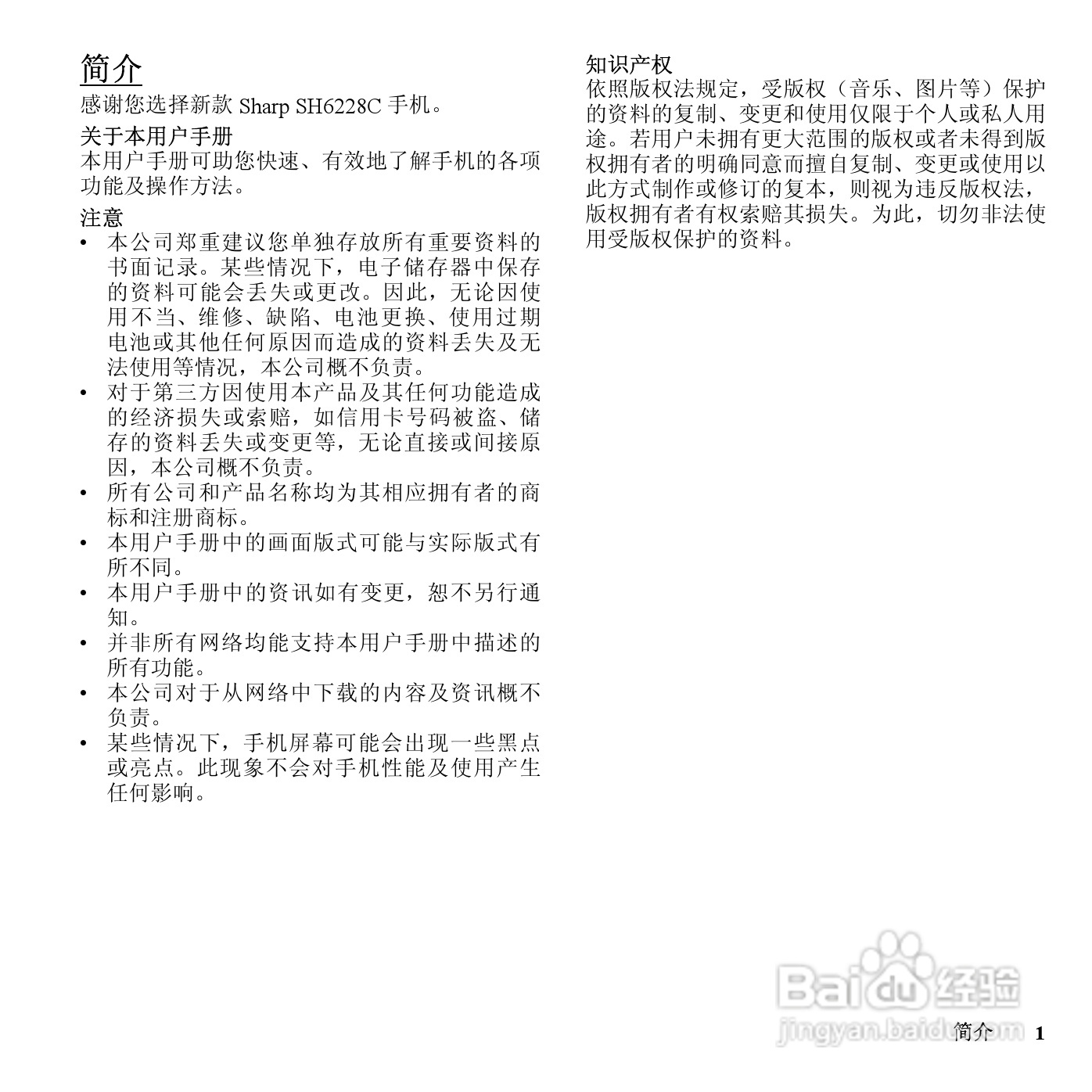 夏普SH6228C手机使用说明书:[1]