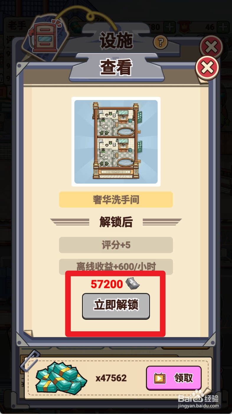 平安加油站如何给解锁豪华洗手间