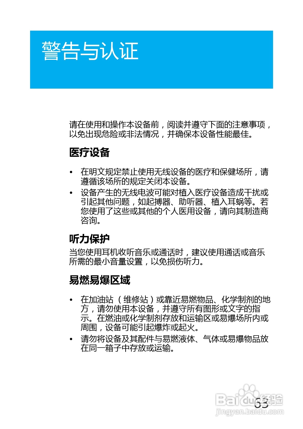 华为U8220手机使用说明书:[8]