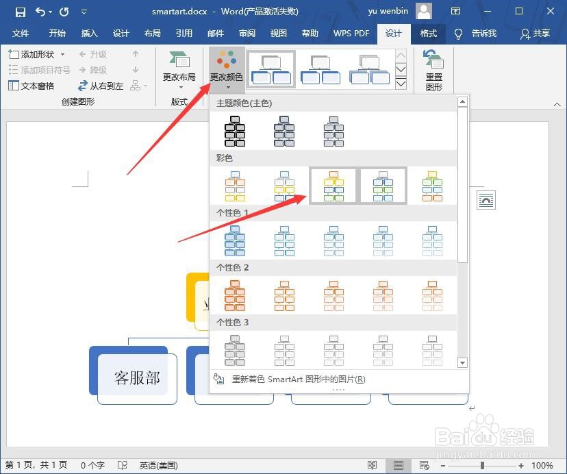 Word中更改SmartArt样式