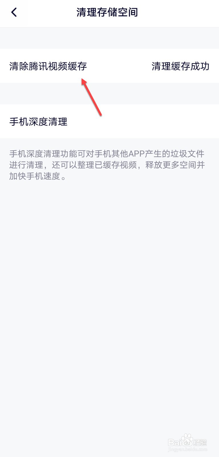 腾讯视频怎么清理缓存