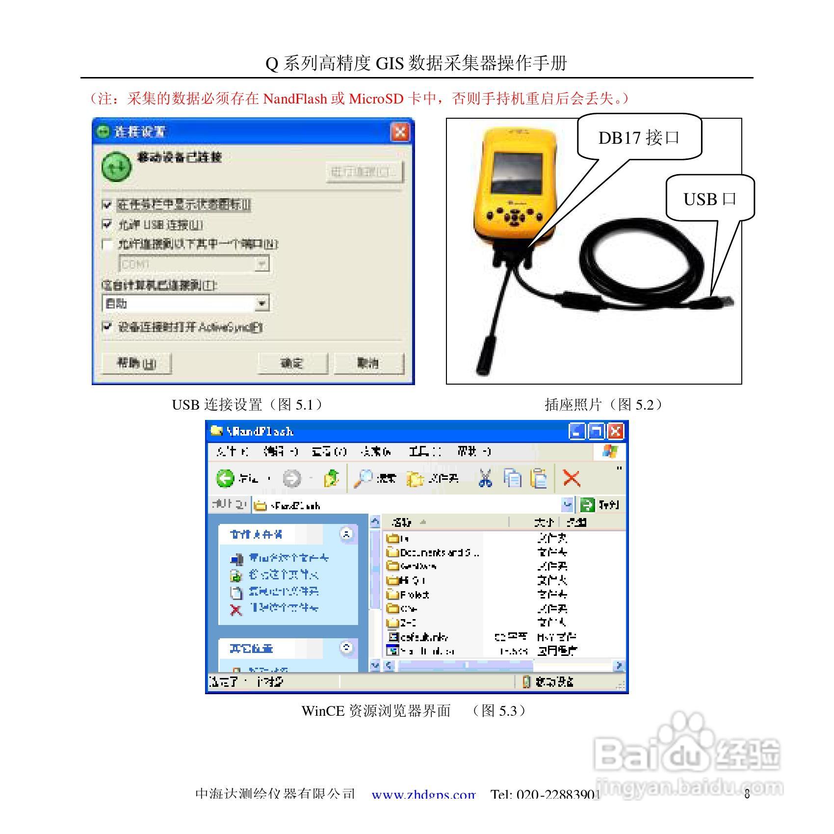 中海达Q5掌测天下GIS采集器使用说明书:[1]