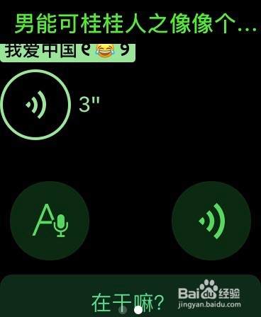 iwatch 微信语音无法播放怎么解决?