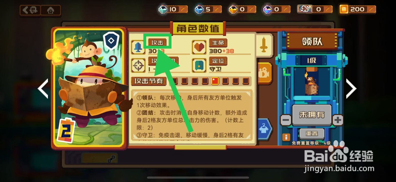 砰砰军团如何查看领队的攻击