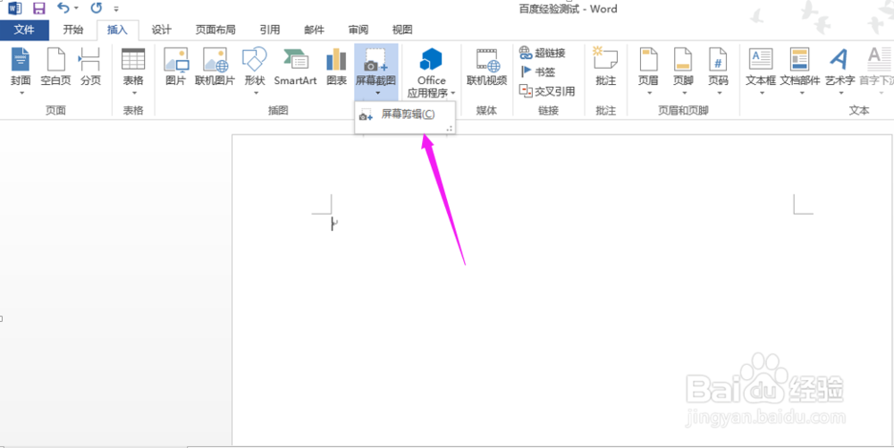 如何利用WORD文档自带截图工具截图