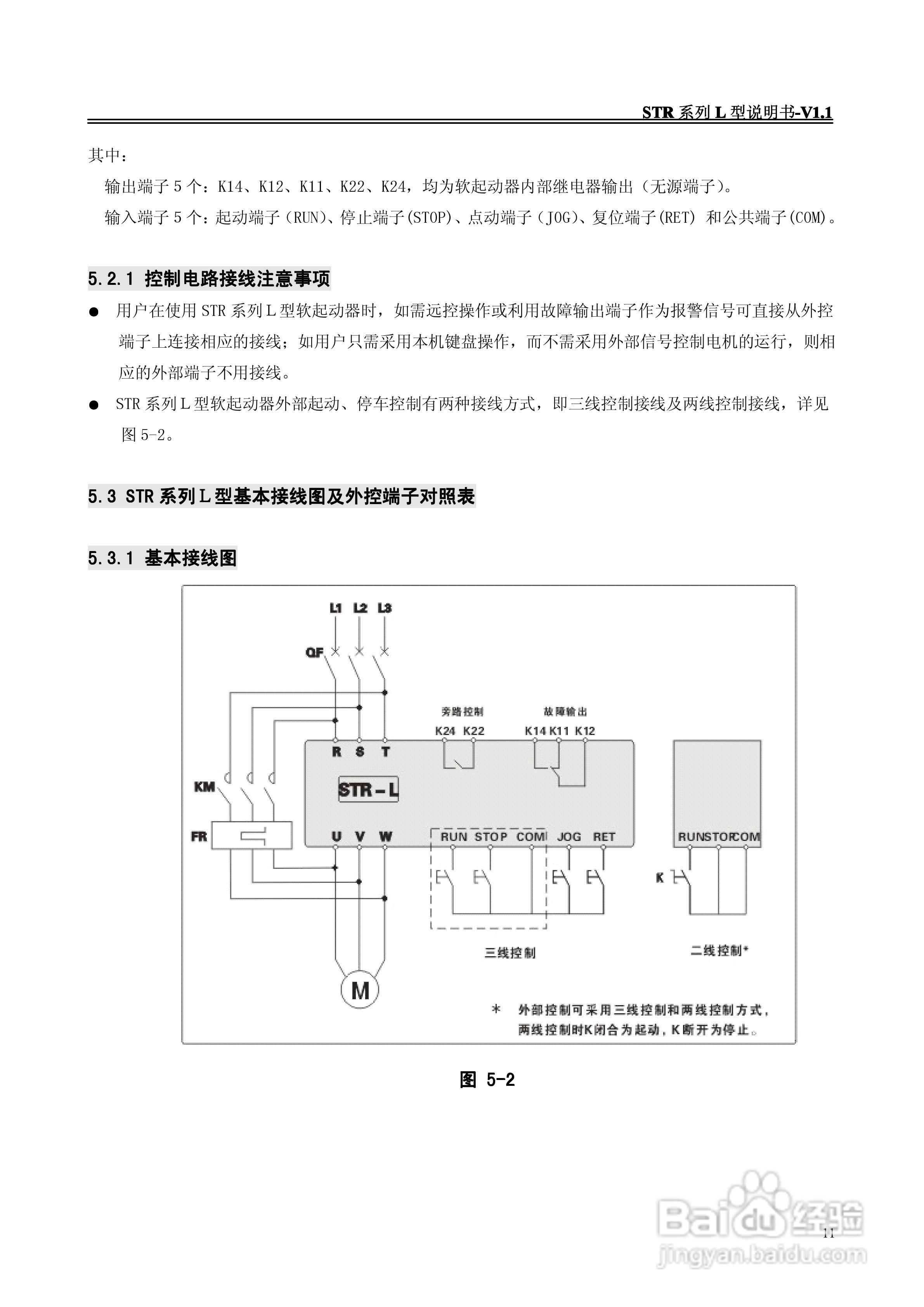 西普电子STR系列L型软起动器说明书V1.1版:[2]