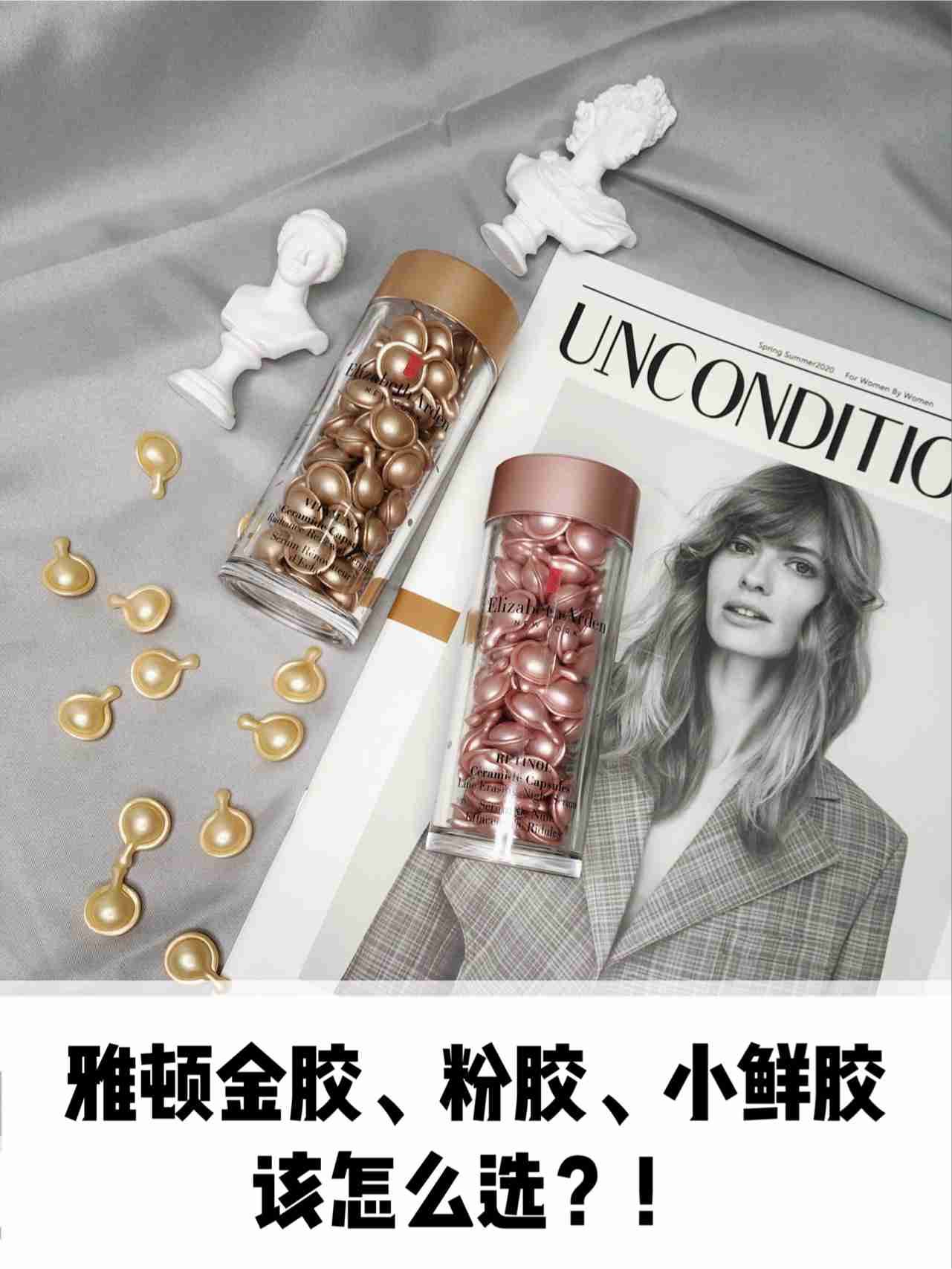 雅顿金胶、粉胶、小仙胶该怎么选