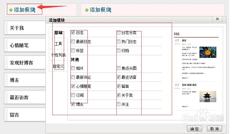 怎么装扮网易博客能放营销推广东西
