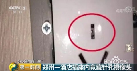 腾讯 宾馆防偷拍 保护个人隐私 防摄像头