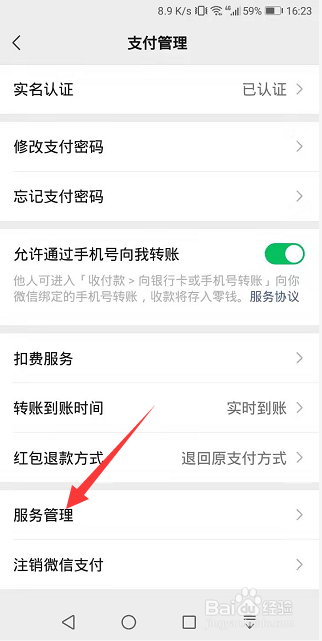 微信怎么关闭手机充值入口