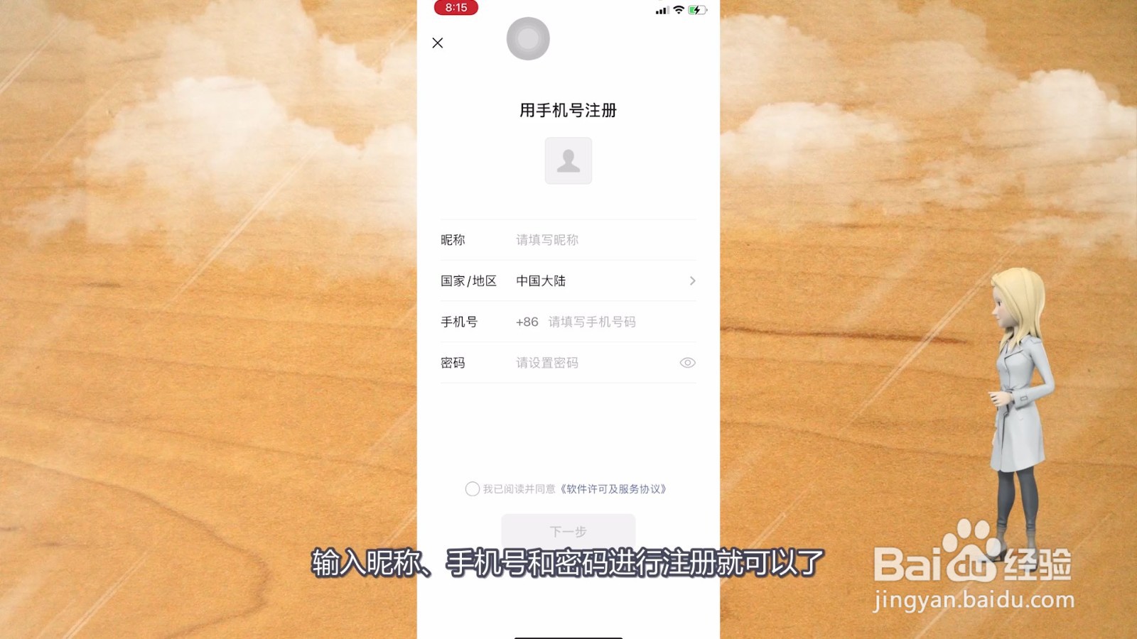 怎么注册微信新账号