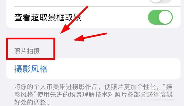 iPhone14如何设置相机APP照片拍摄的风格