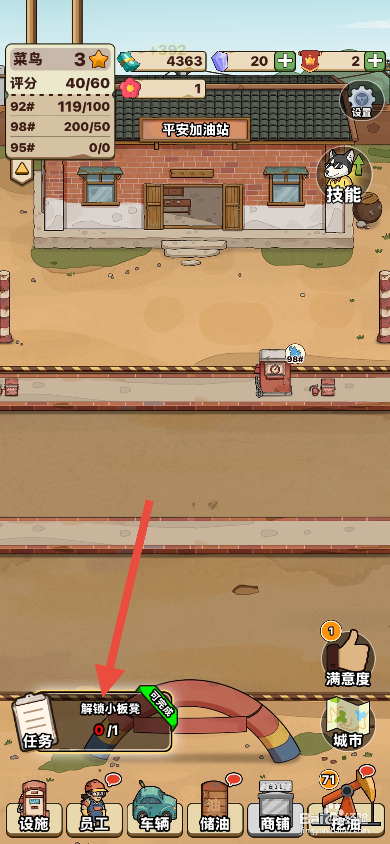 平安加油站怎么立即解锁小板凳