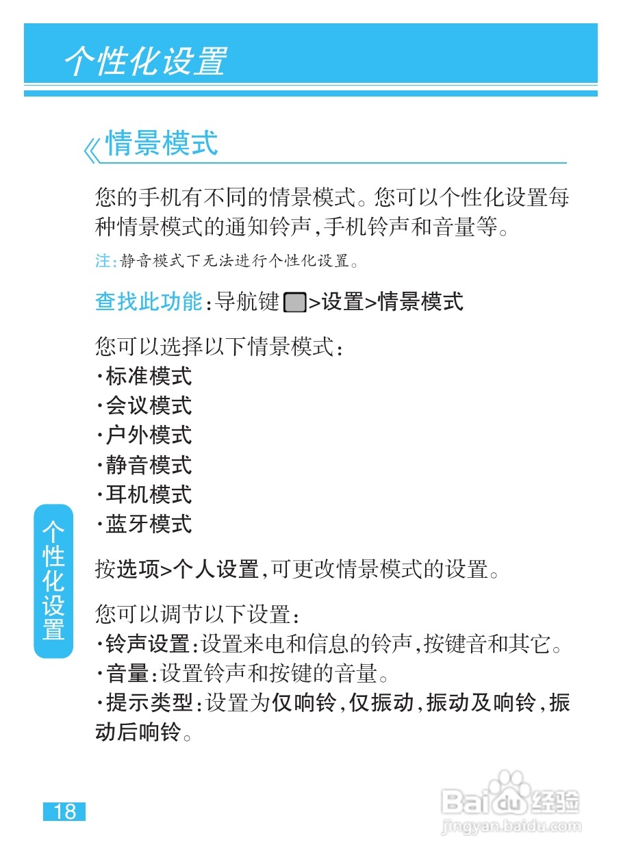 摩托罗拉EX211手机使用说明书:[2]
