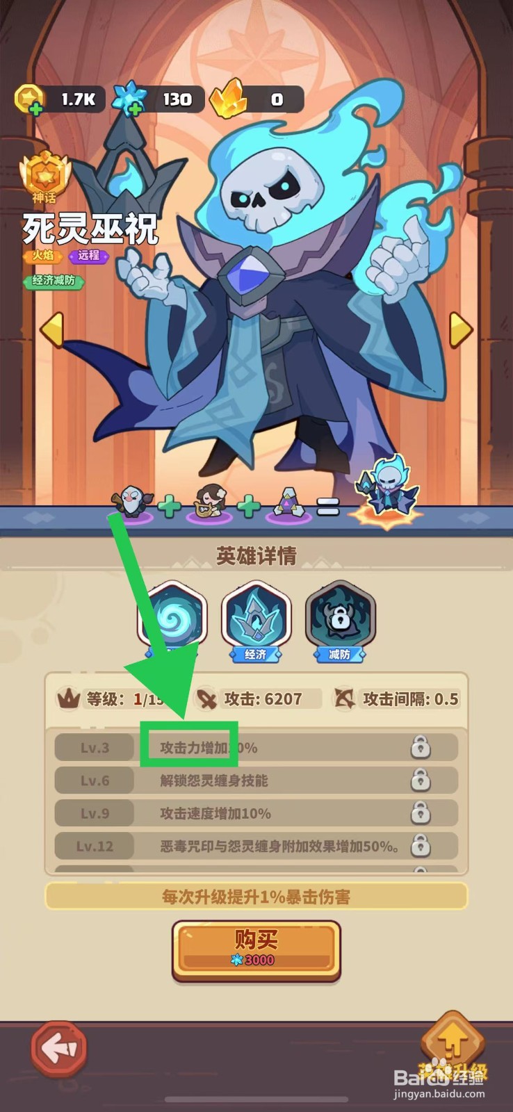 快来当领主如何查看死灵巫祝的攻击力增加