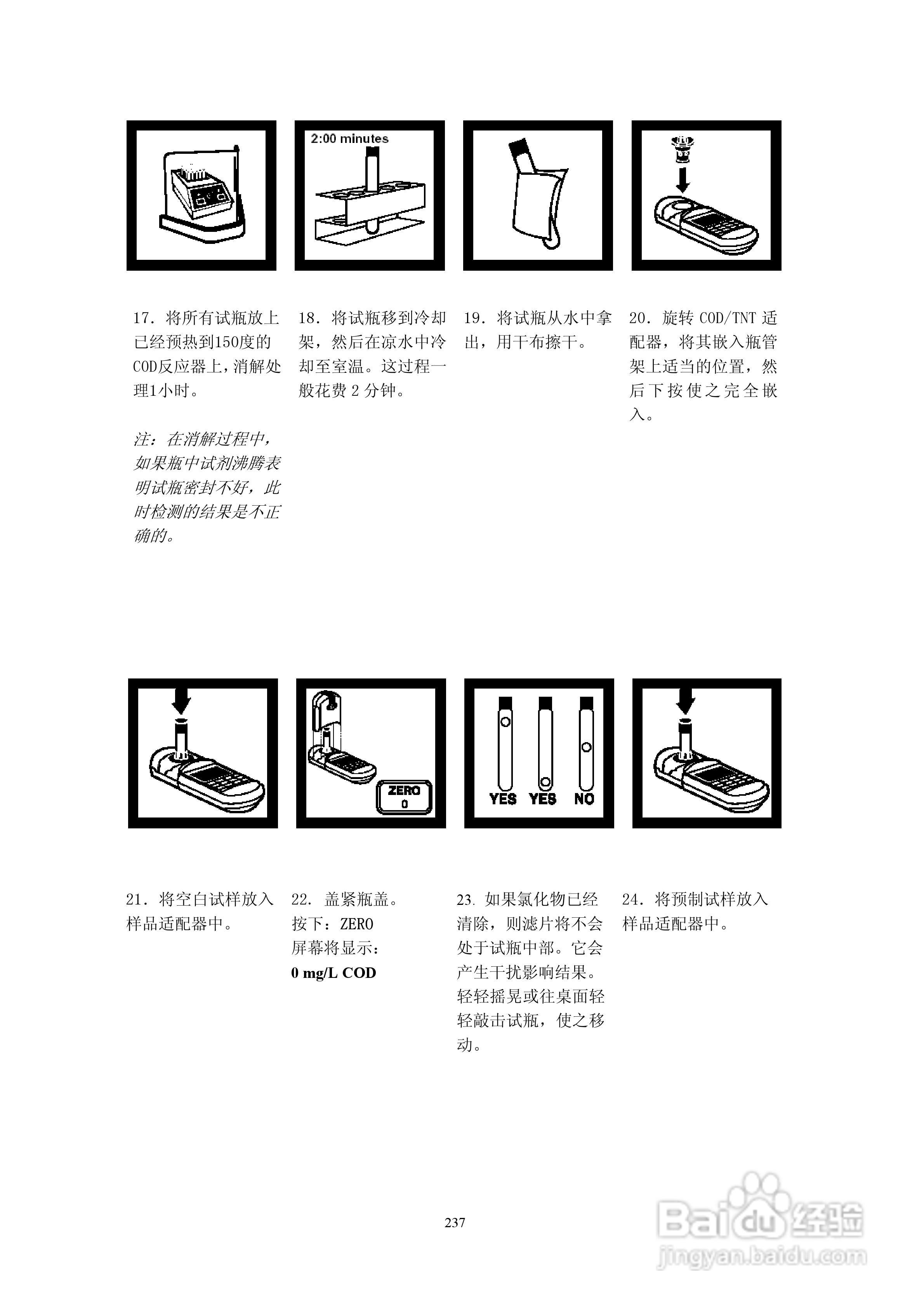 DR890光度计分析操作说明书:[24]