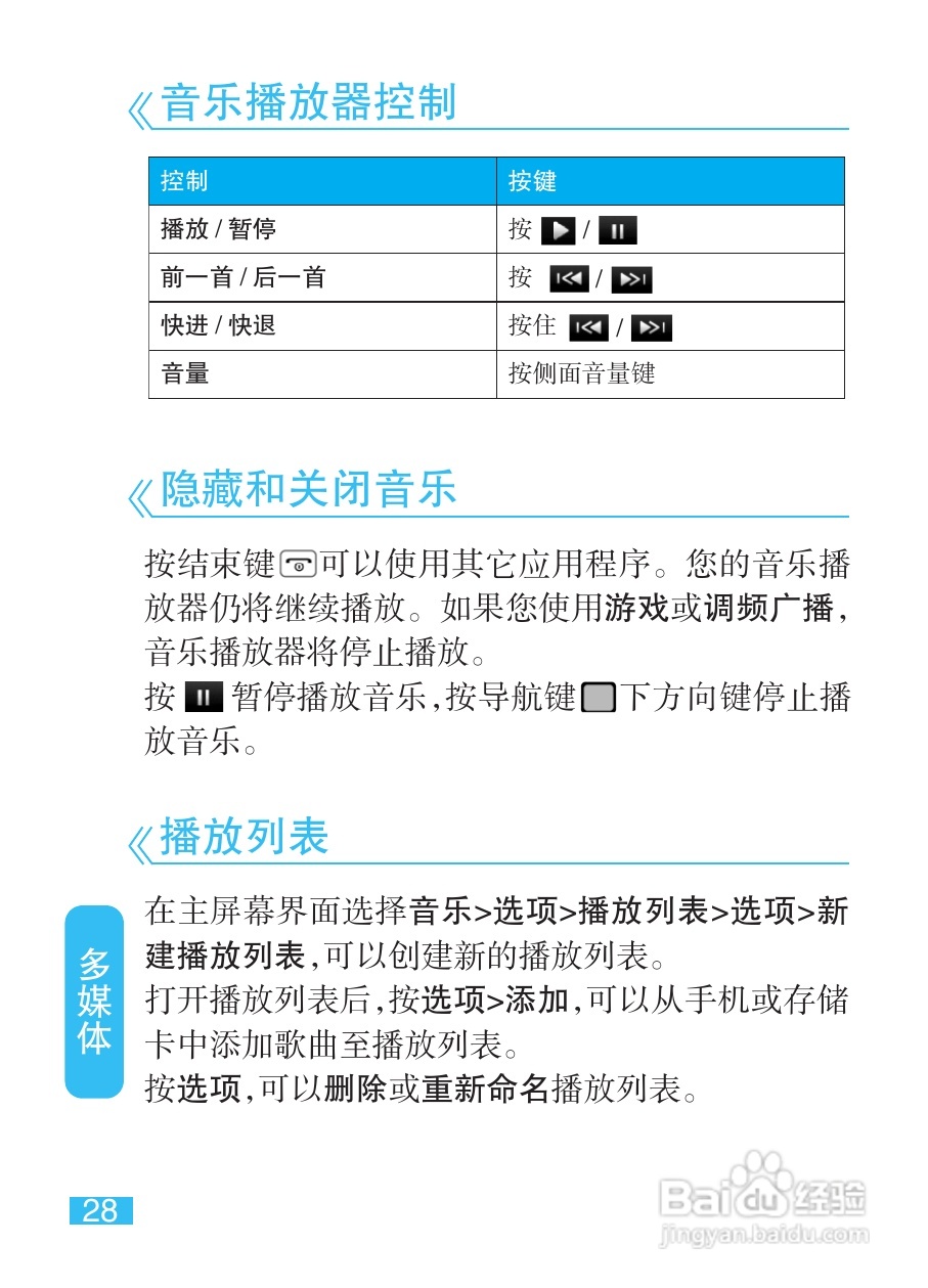 摩托罗拉EX212手机使用说明书:[3]