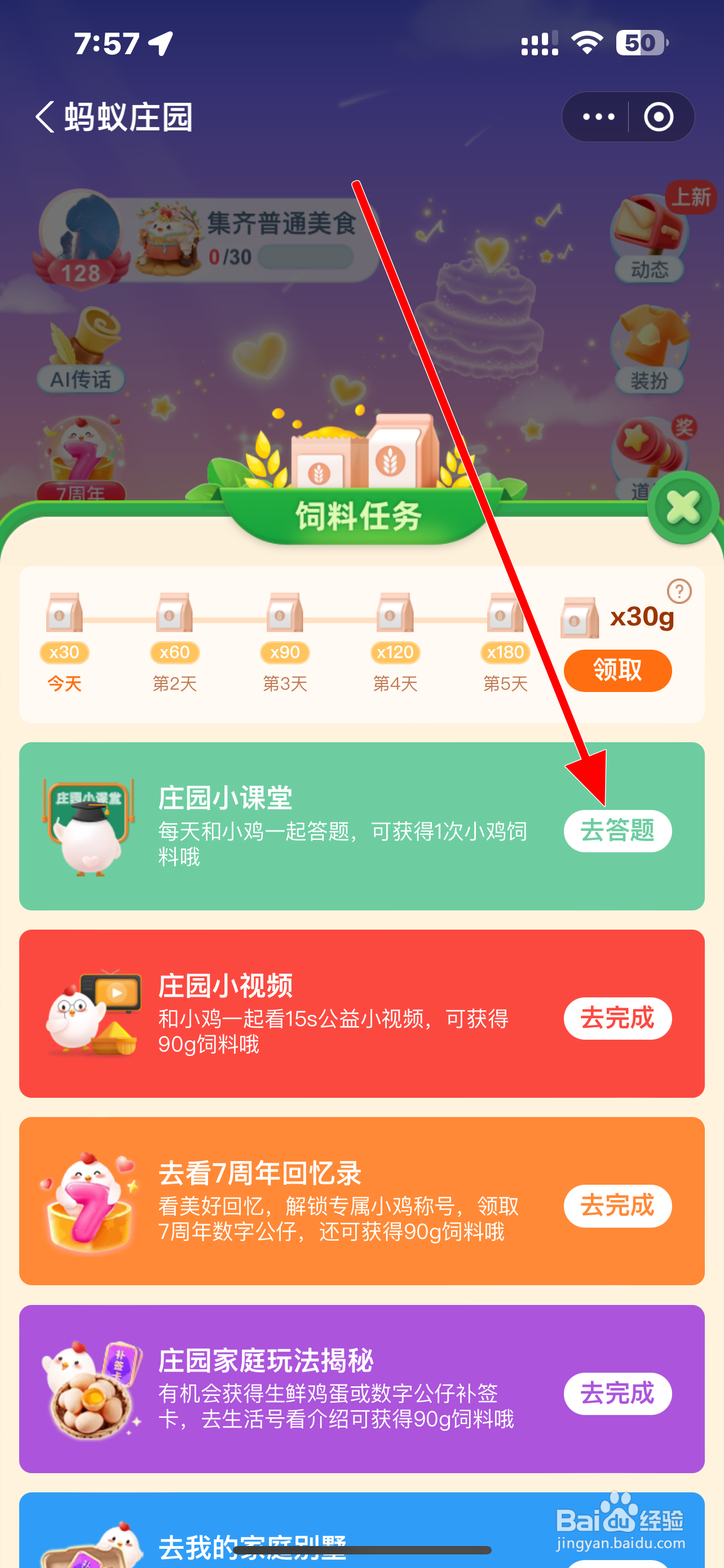 蚂蚁庄园成语“魑魅魍魉”原本是指几种妖怪?
