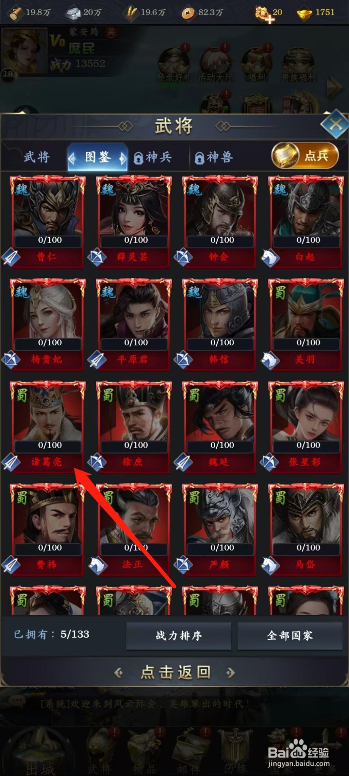 梦幻金字塔怎样查看诸葛亮的攻击