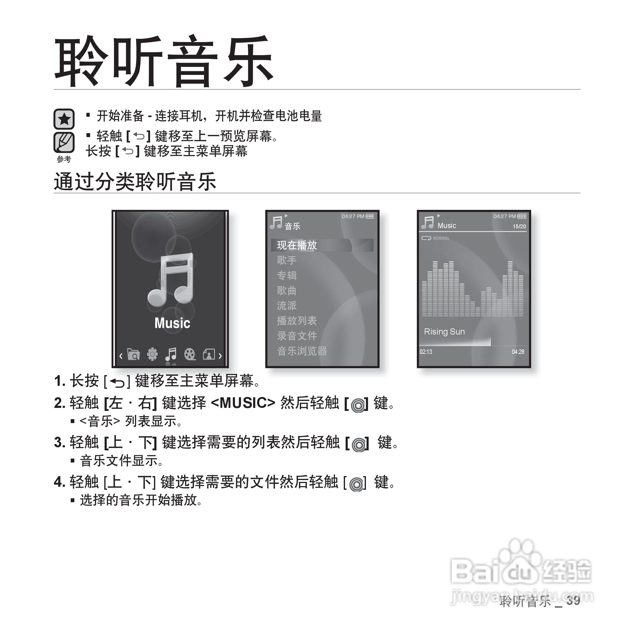 三星YP-S3QW MP4播放器使用说明书:[4]