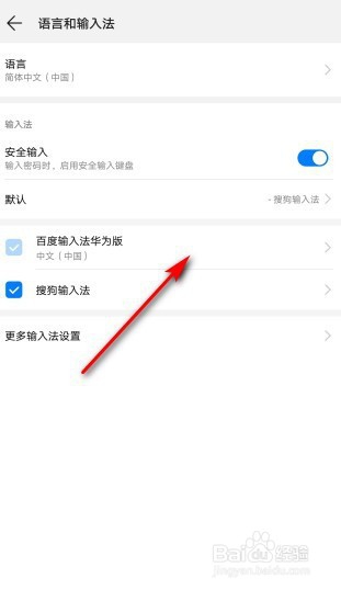 如何将华为手机的输入法调出来