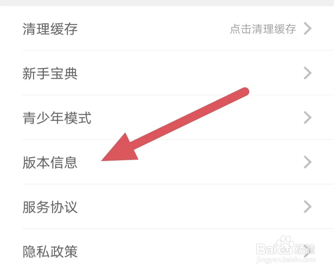 蜜语直播如何查看版本信息
