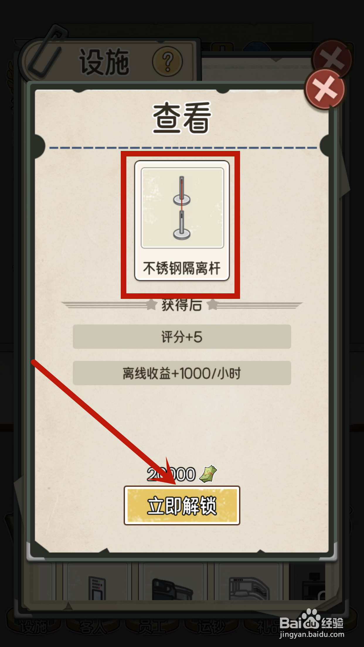 我的亿万富翁之路怎么解锁1号柜台不锈钢隔离杆