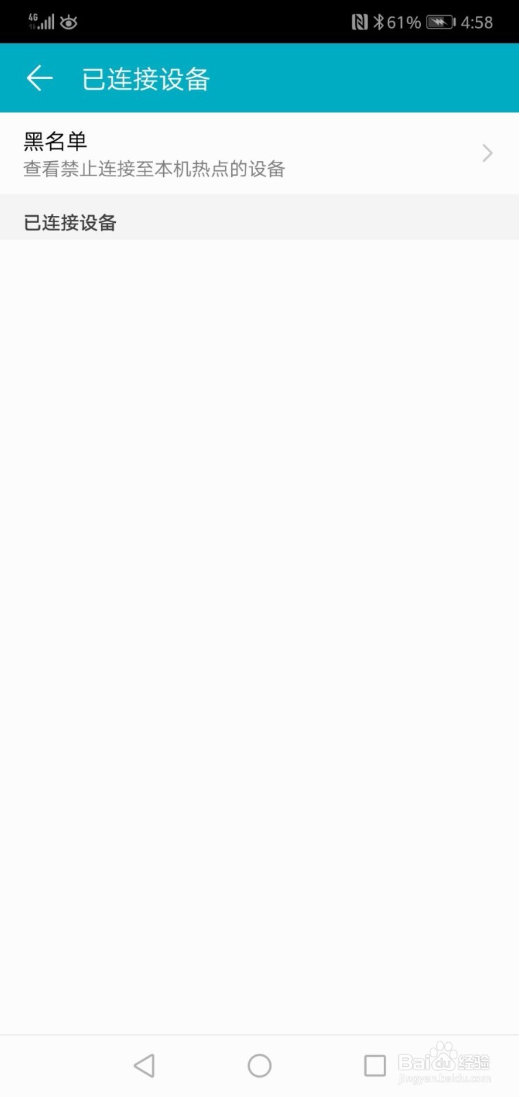 华为如何查看禁止连接至本机热点的设备黑名单