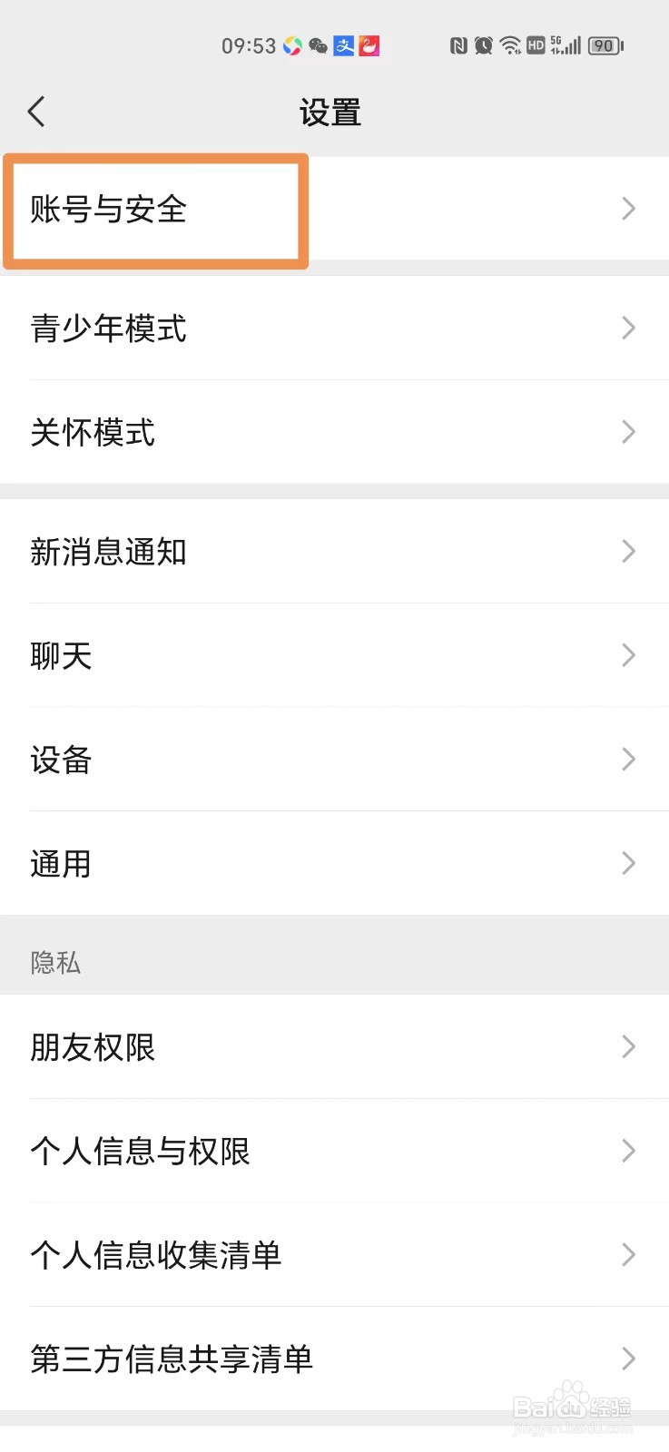 怎么查手机微信有没有被别人登录过